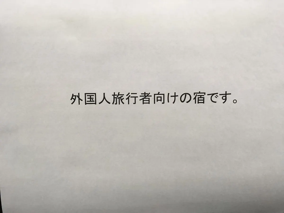 Ryokan Nakadaya Tóquio