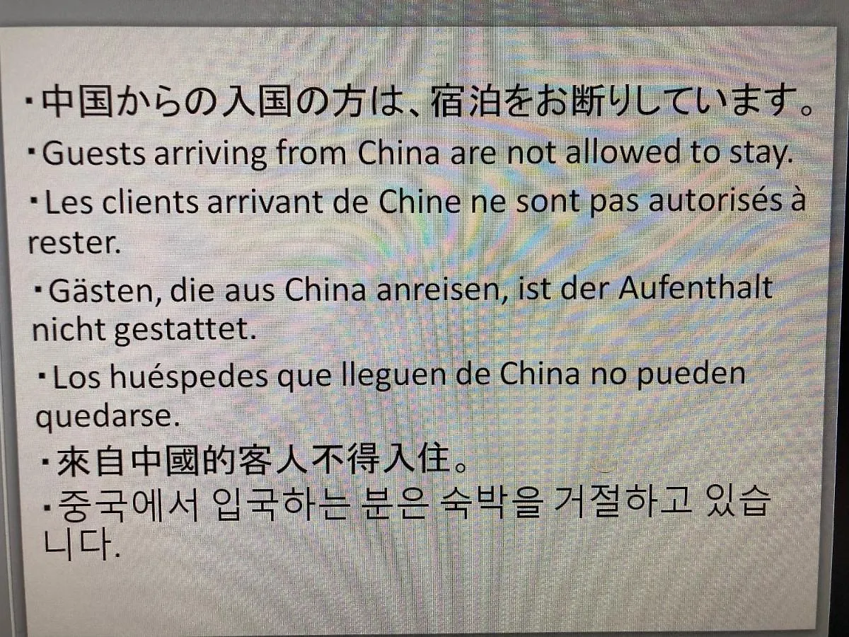 ** 传统日式旅馆 東京都 纳卡大雅旅馆酒店 日本
